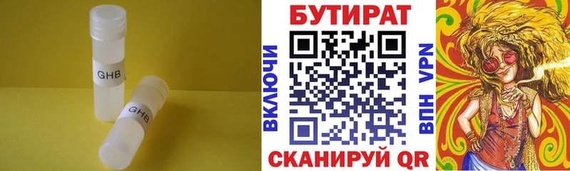 БУТИРАТ GHB  Мирный 