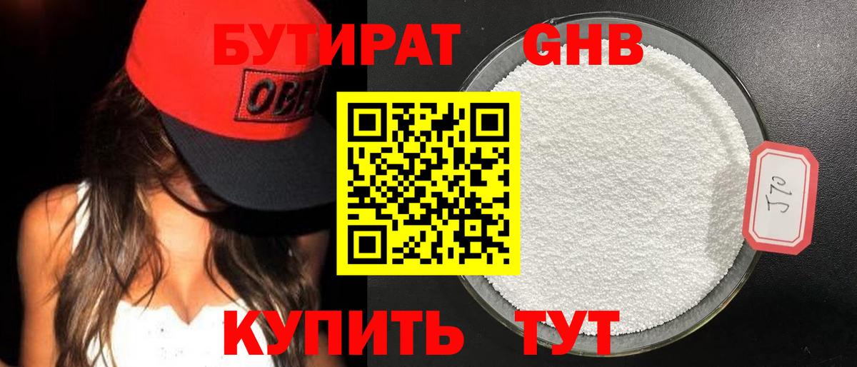 Бутират BDO Мирный