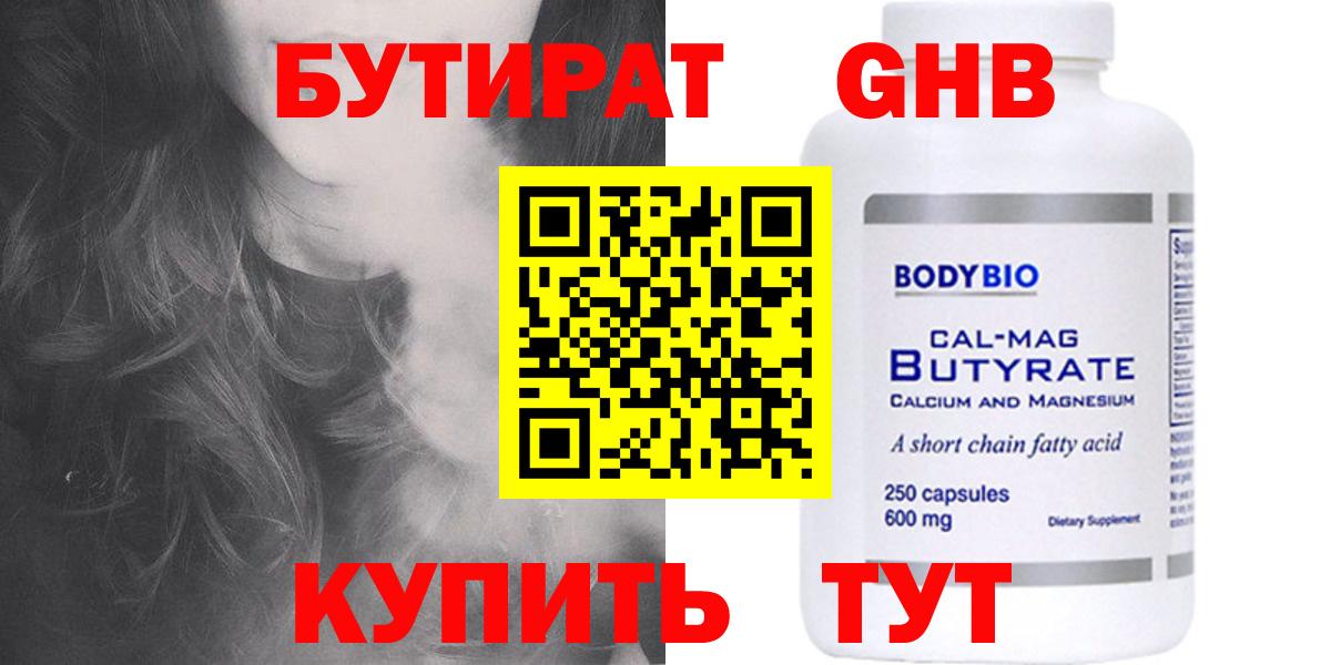 Бутират 99%  Вход с VPN  Мирный 