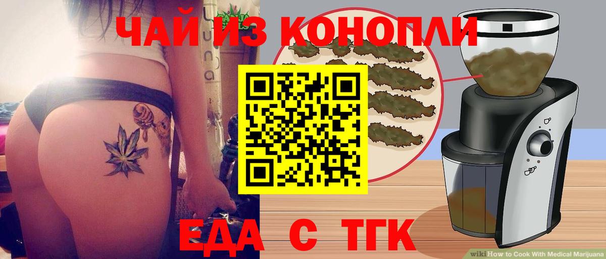 Еда ТГК конопля Мирный