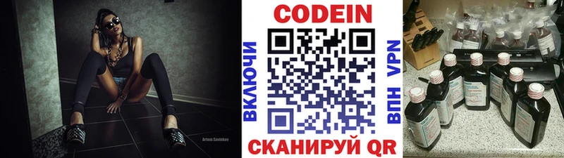 Кодеин напиток Lean (лин)  Мирный 
