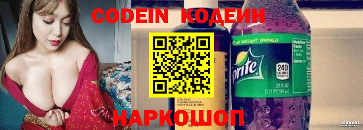 Мирный  Кодеиновый сироп Lean Purple Drank  Кодеиновый сироп Lean Purple Drank  Вход с VPN 