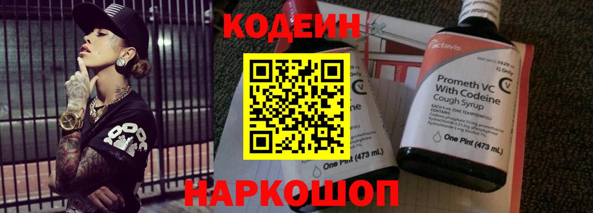 Кодеин Purple Drank Мирный