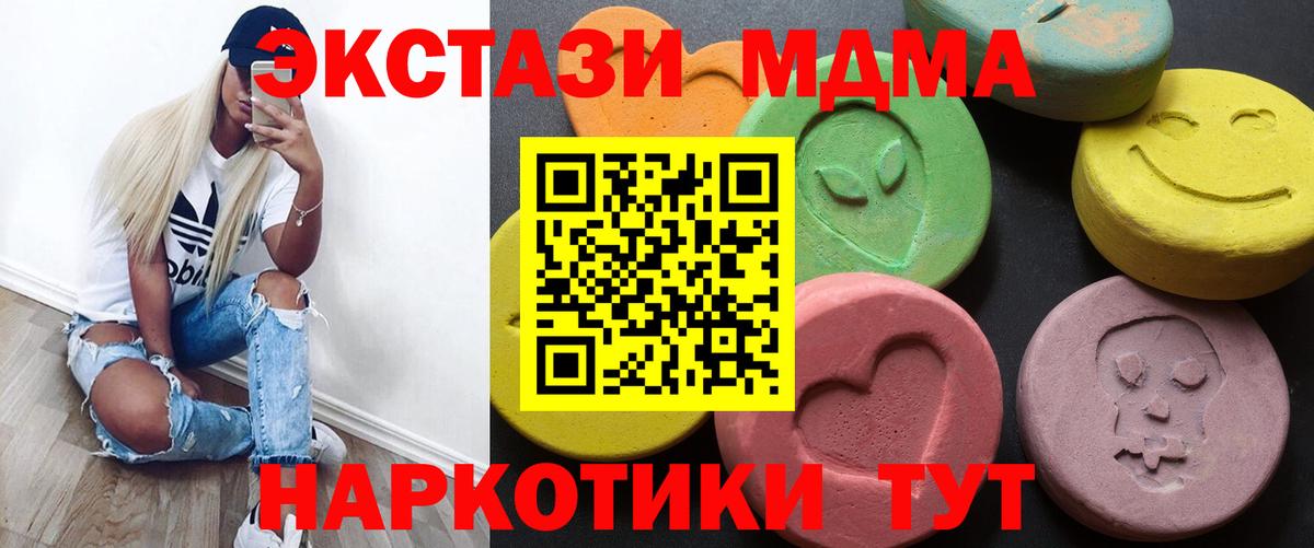 Ecstasy MDMA  ЭКСТАЗИ таблы  ЭКСТАЗИ  Вход с VPN  Мирный 