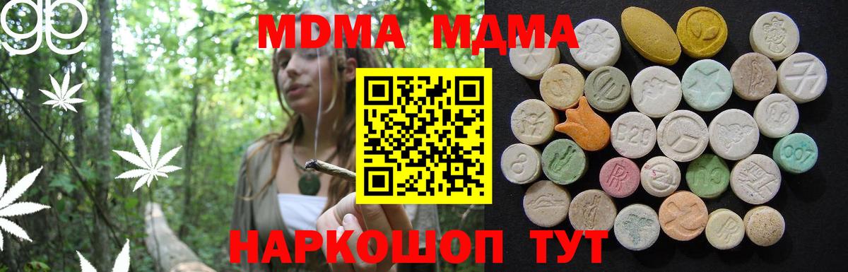 MDMA  Вход с VPN  Мирный  MDMA молли  МДМА кристаллы 