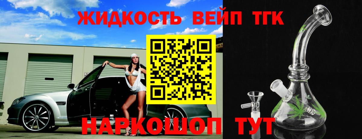 ТГК вейп  Вход с VPN  Дистиллят ТГК вейп  кракен ONION  Мирный 